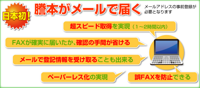 全国どこの登記事項証明書でもお届け致します